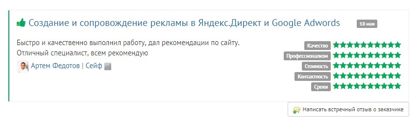 Отзыв