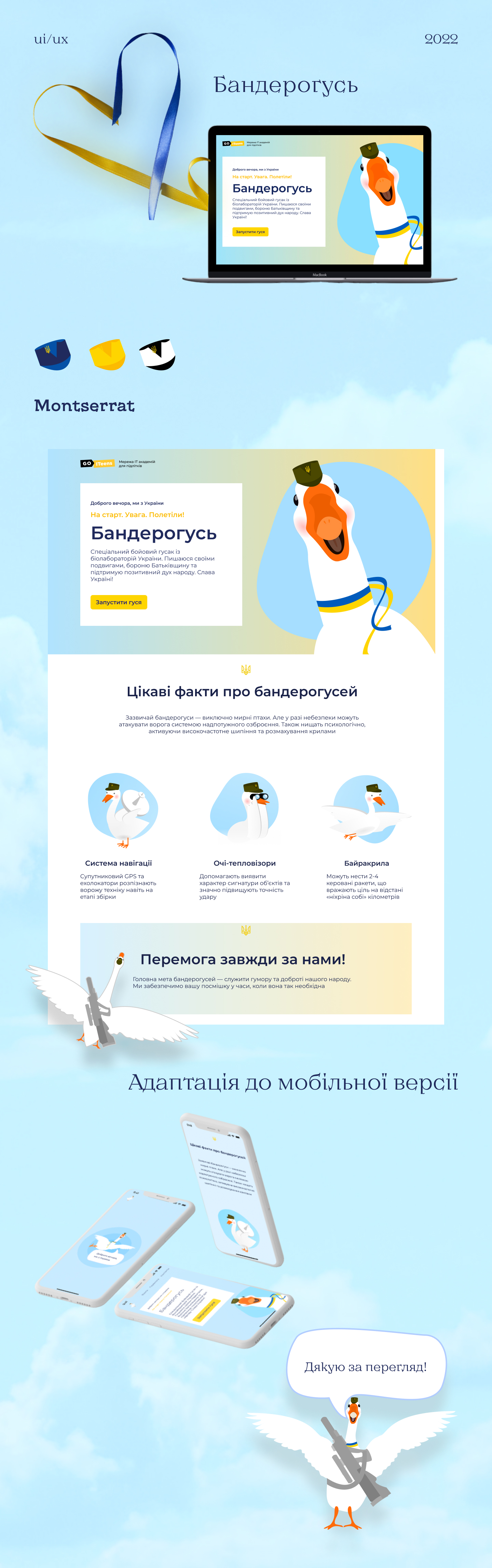 Бандерогусь