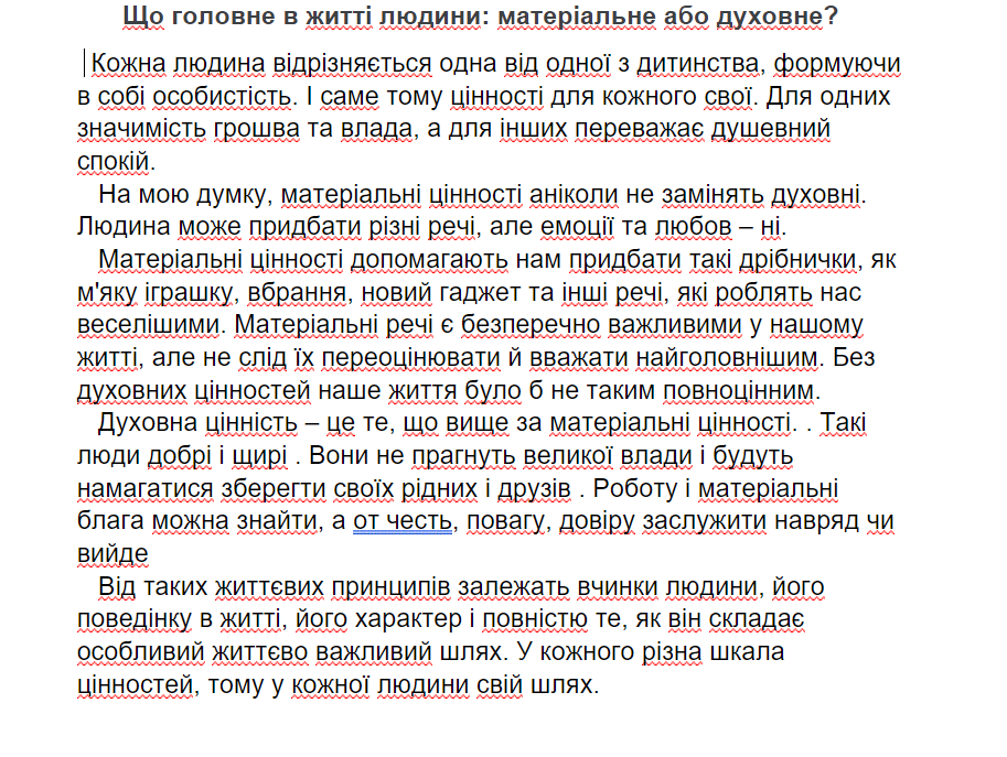 Стих, эссе