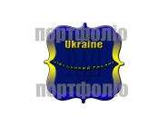 Логотип воєнного альянсу україни