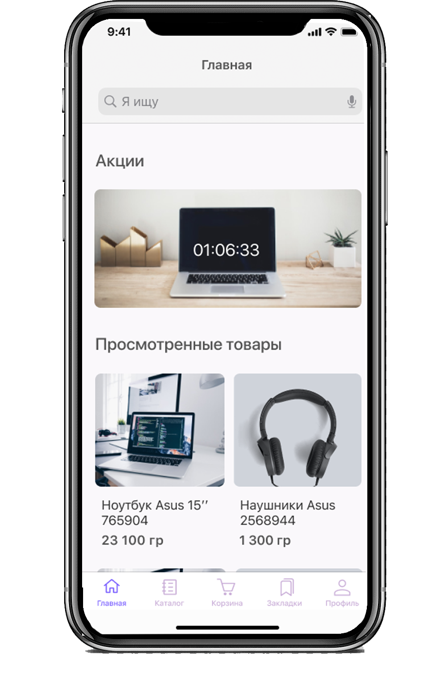 Приложение для продажи ноутбуков