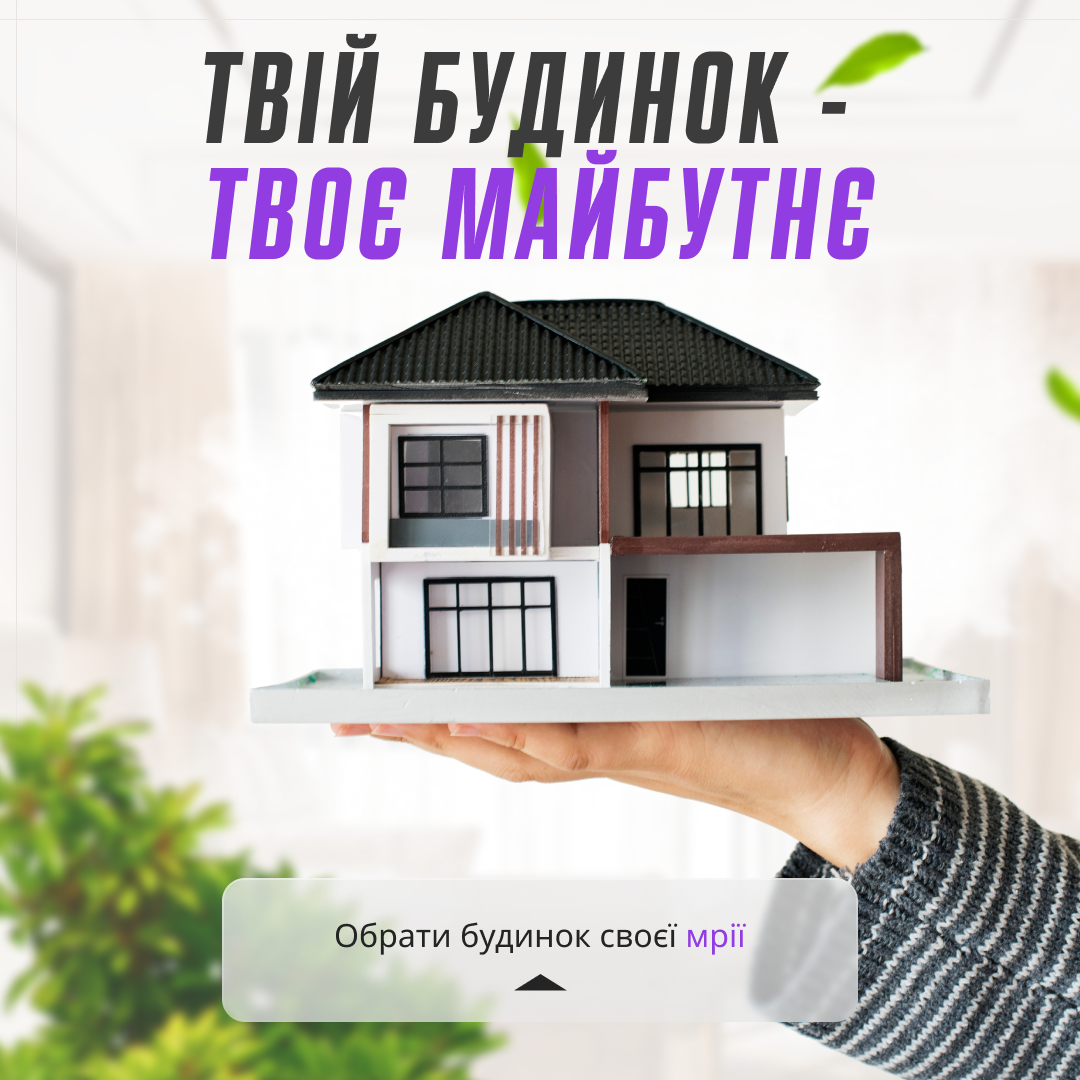 Креатив для недвижемости