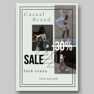 Листівка для "Casual brand"