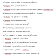 Слоганы. Медицинские препараты. Рекламный слоган. Рус