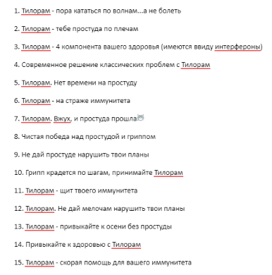 Слоганы. Медицинские препараты. Рекламный слоган. Рус