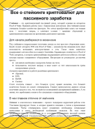 Мануал. Крипта. Русский. Manual. Crypto. Russian.