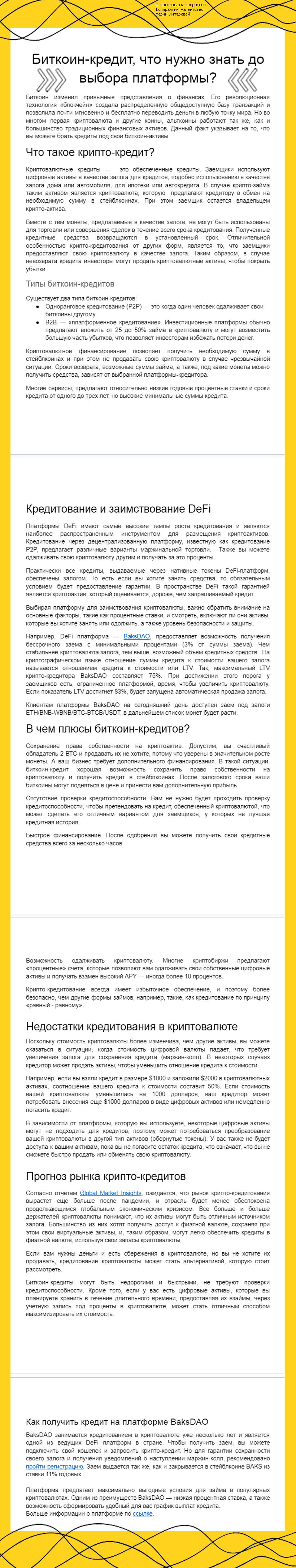 Биткоин. Крипто-кредит. Русский