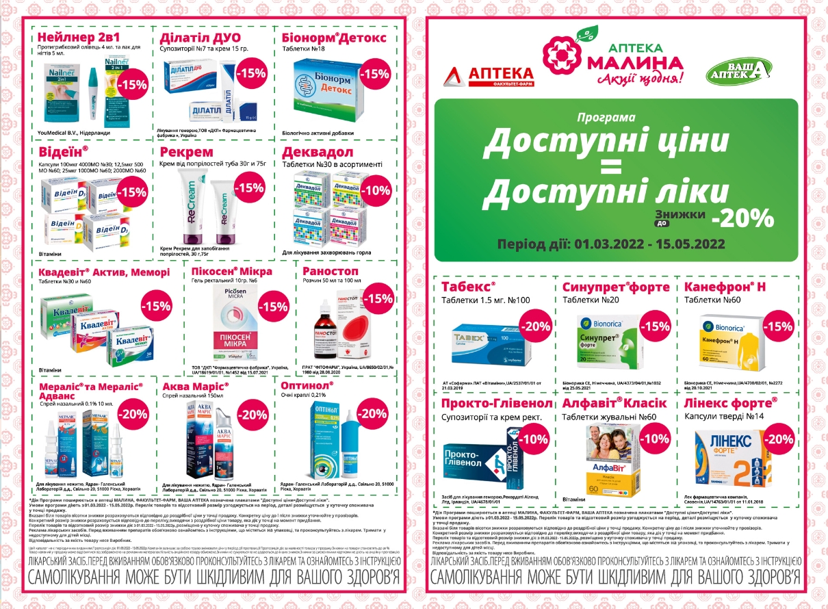 Буклети промо акцій