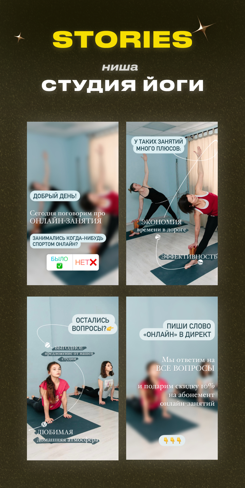 Stories для Инстаграм | Студия Йоги