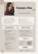 Резюме