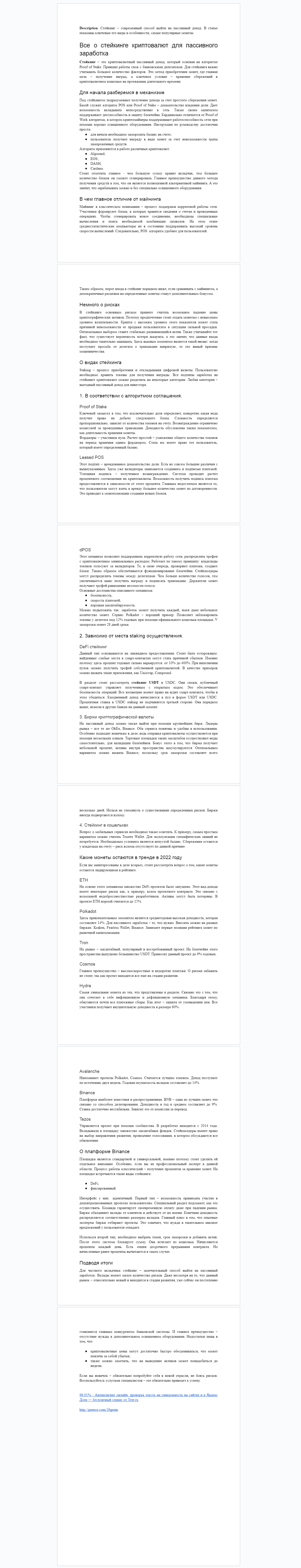 Мануал. Крипта. Русский. Manual. Crypto. Russian.