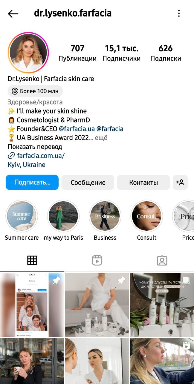 Перевод сторис и постов Инстаграм. Французский