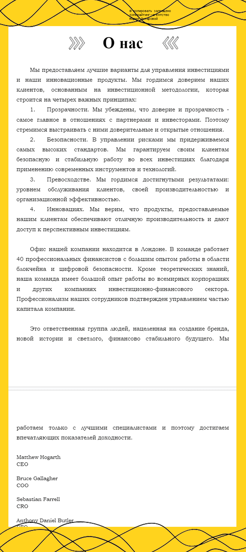 Рерайтинг инвестиционного сайта. Рус