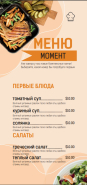 Дизайн меню
