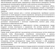 Электрификация города
