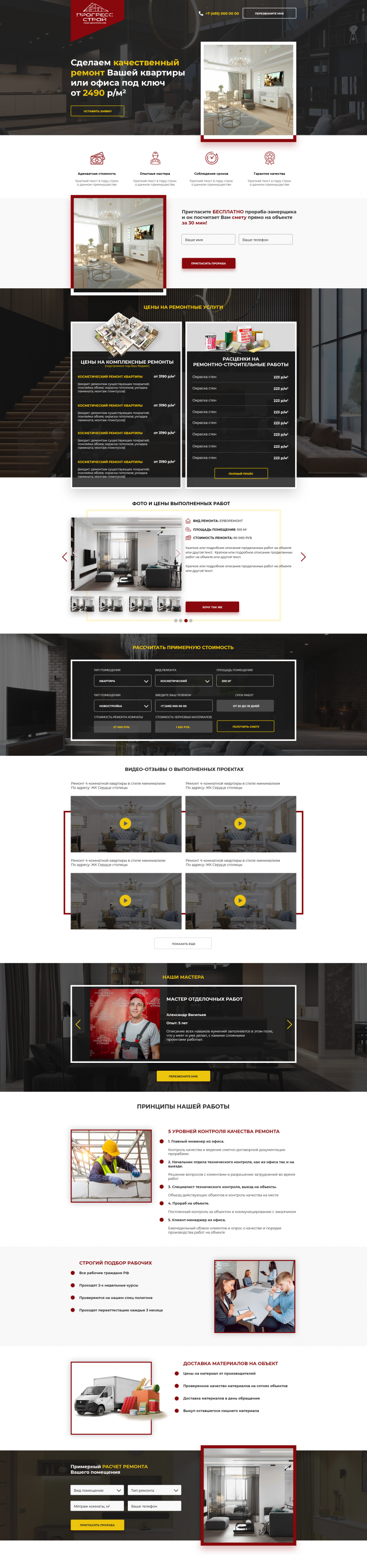 Дизайн Landing page по ремонту квартир и домов