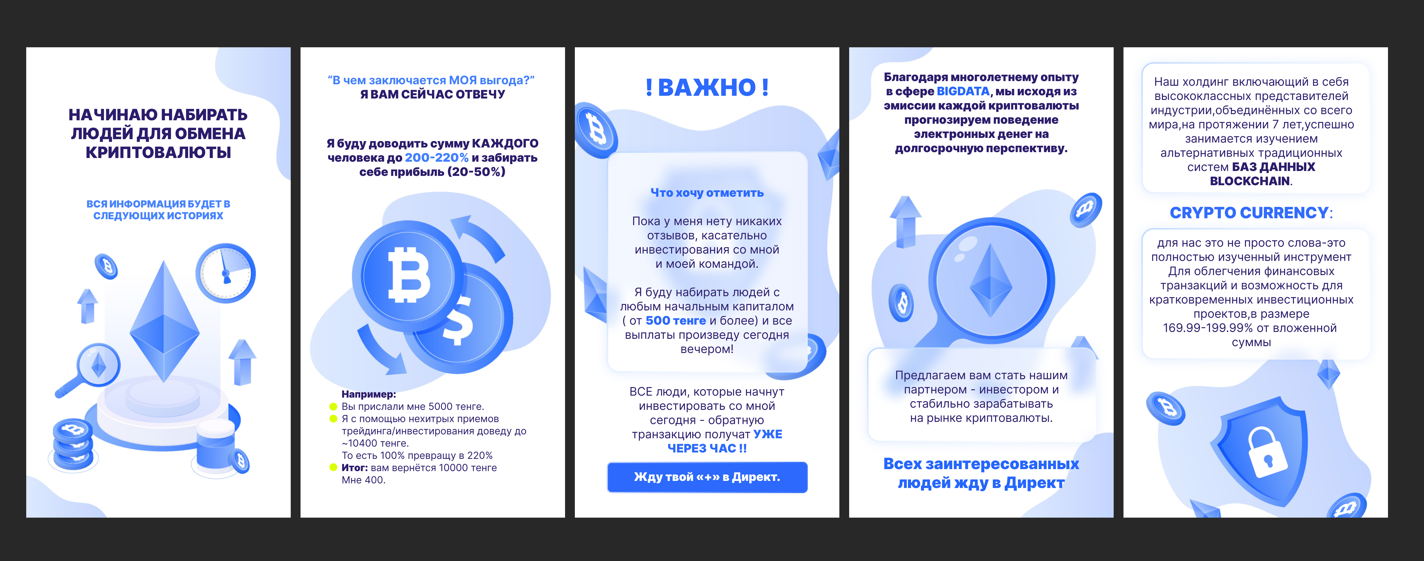 Сториз для instagram по Crypto