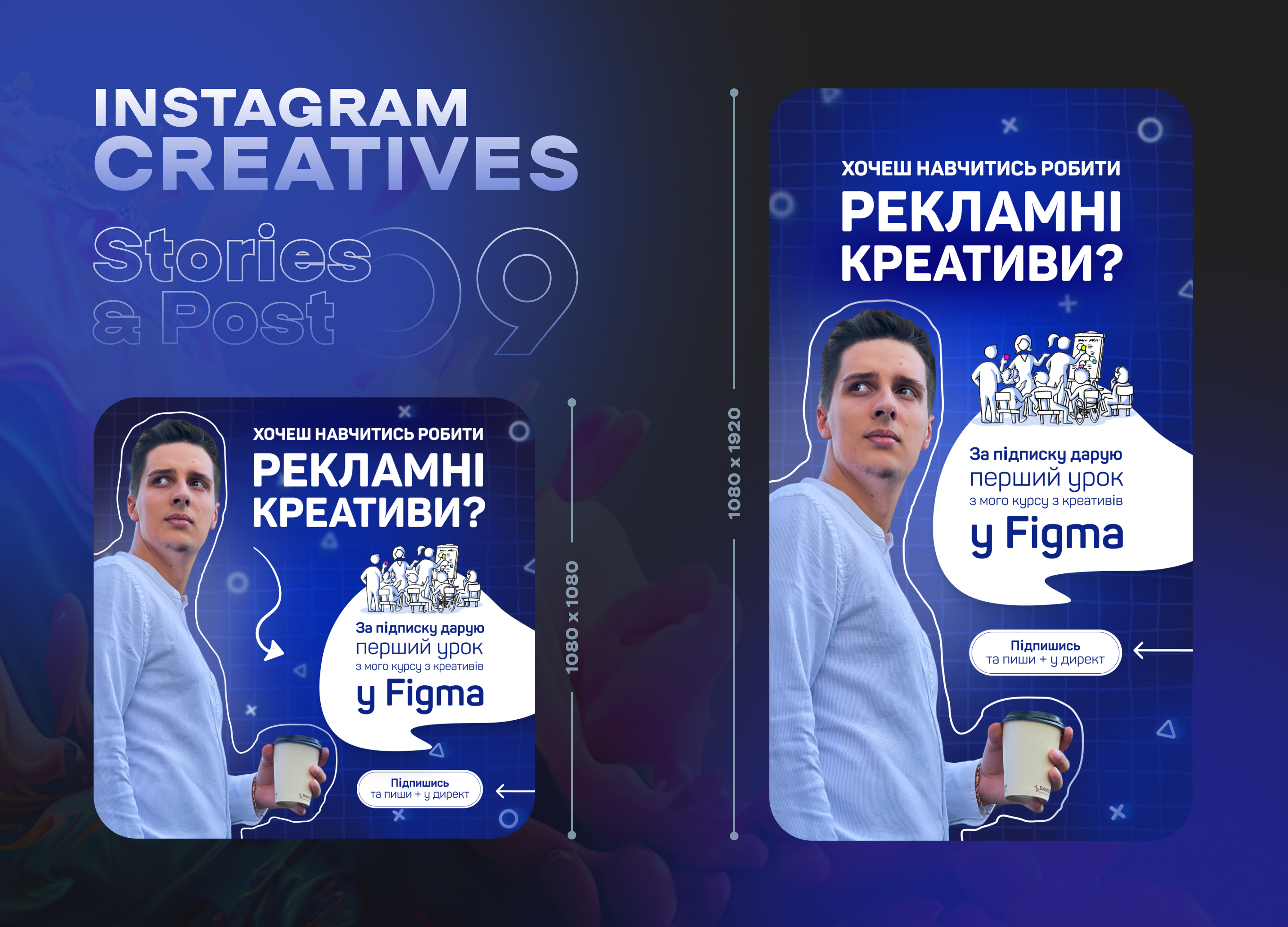 Сторіс і пост для інстаграм 