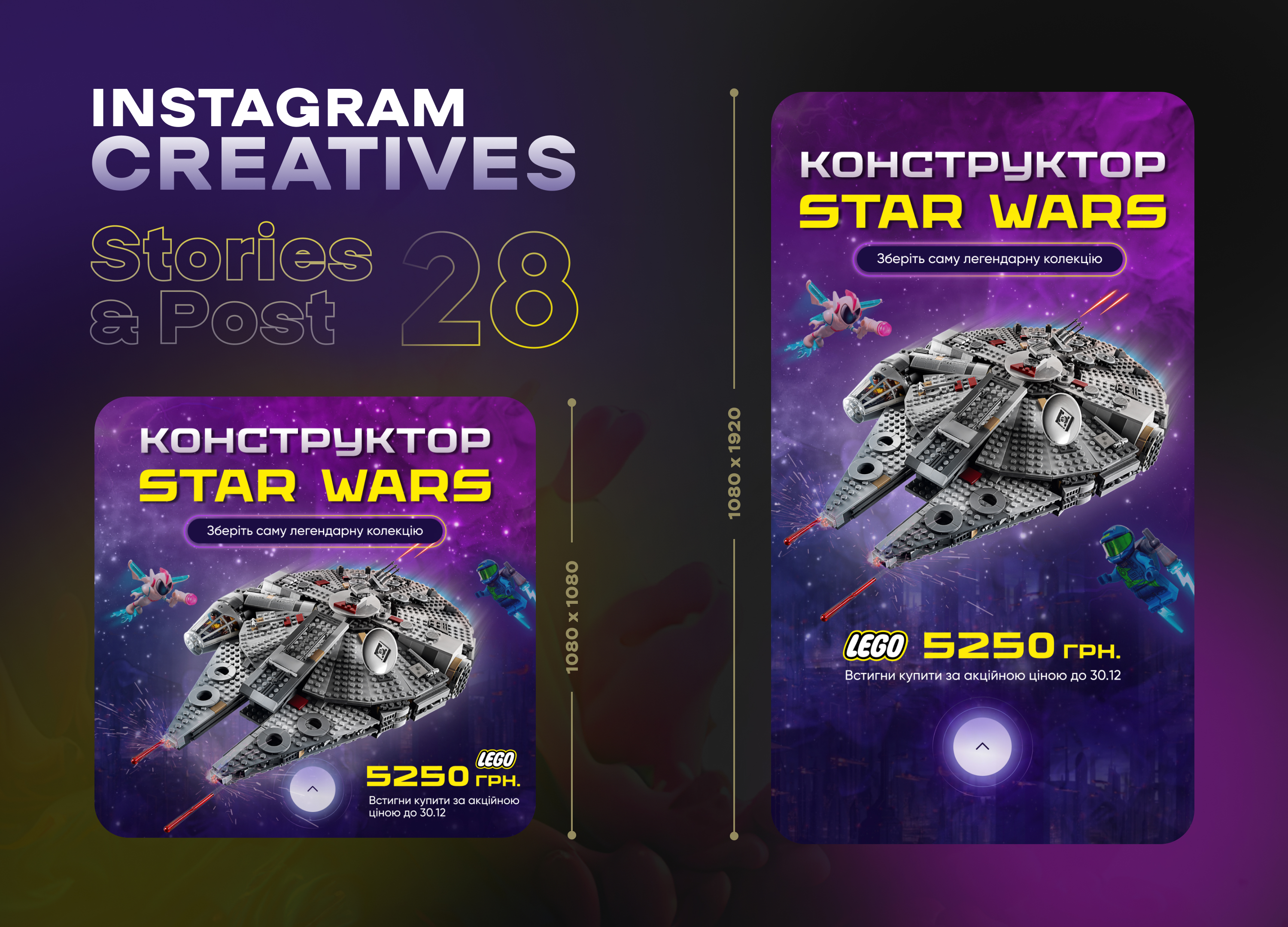 Сторіс і пост для інстаграм 