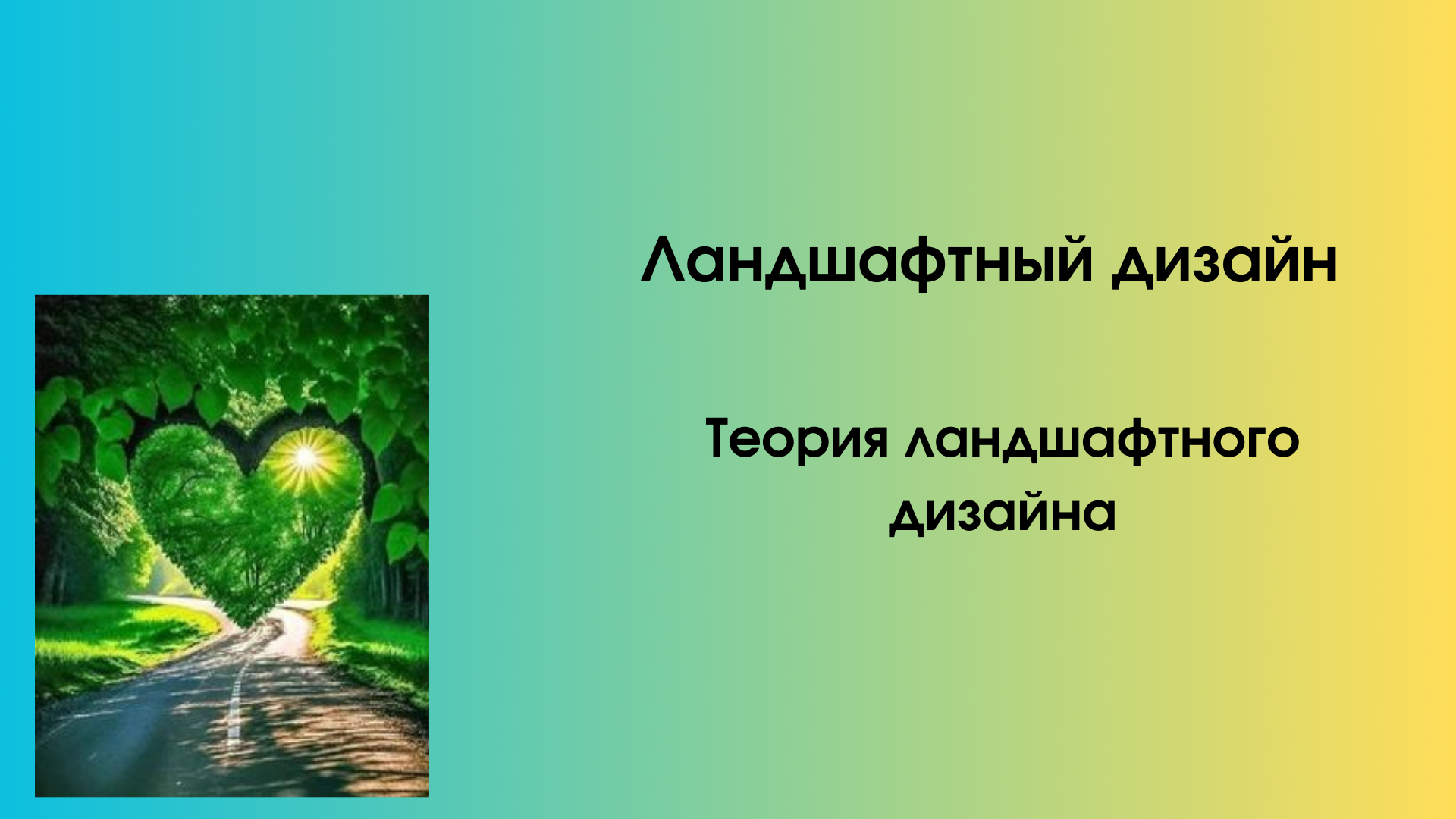Презентация