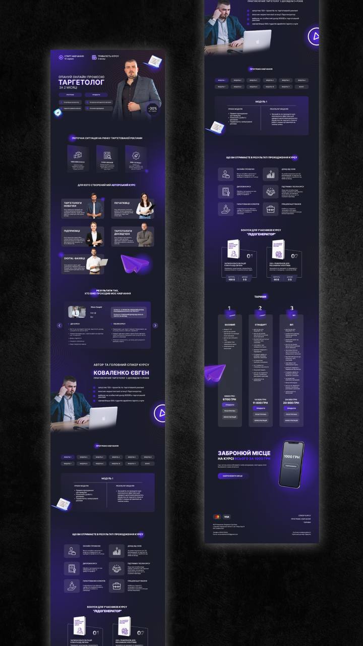 Лендинг курсу з Таргетованої реклами 