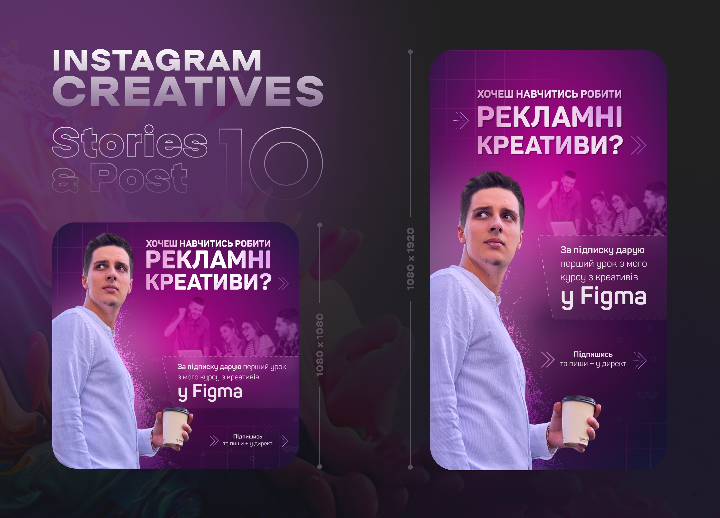 Сторіс і пост для інстаграм 