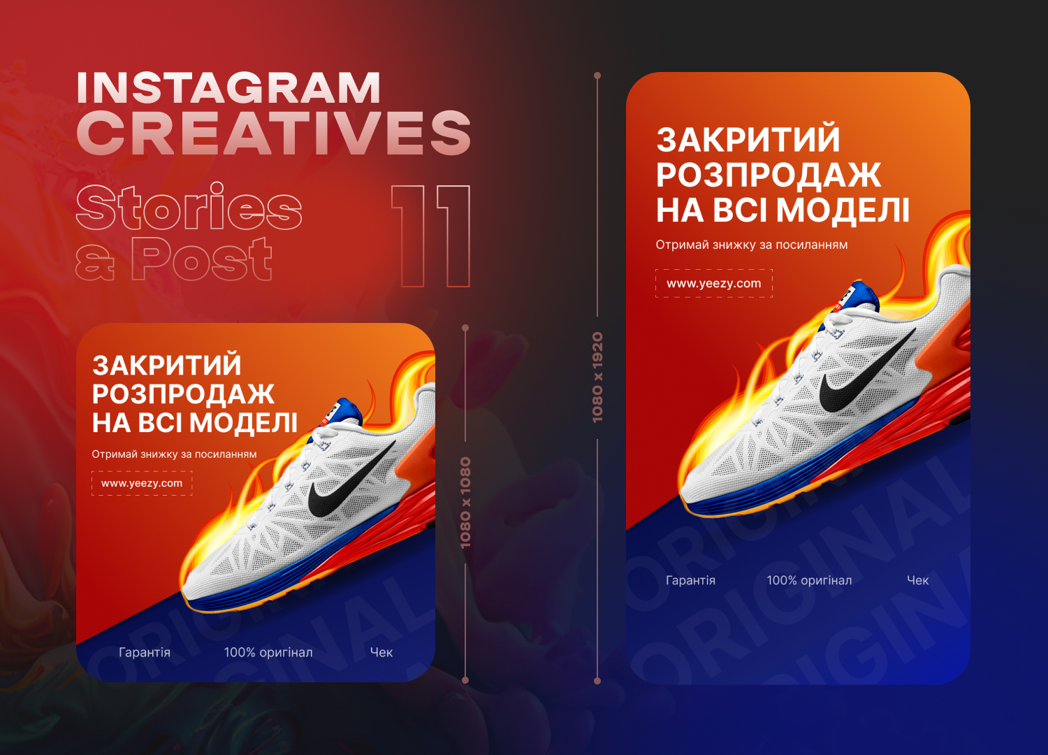Сторіс і пост для інстаграм 