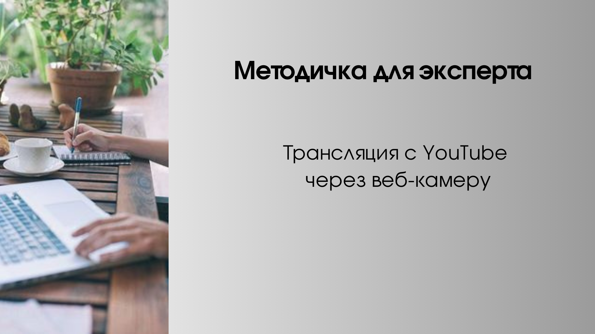 Презентация