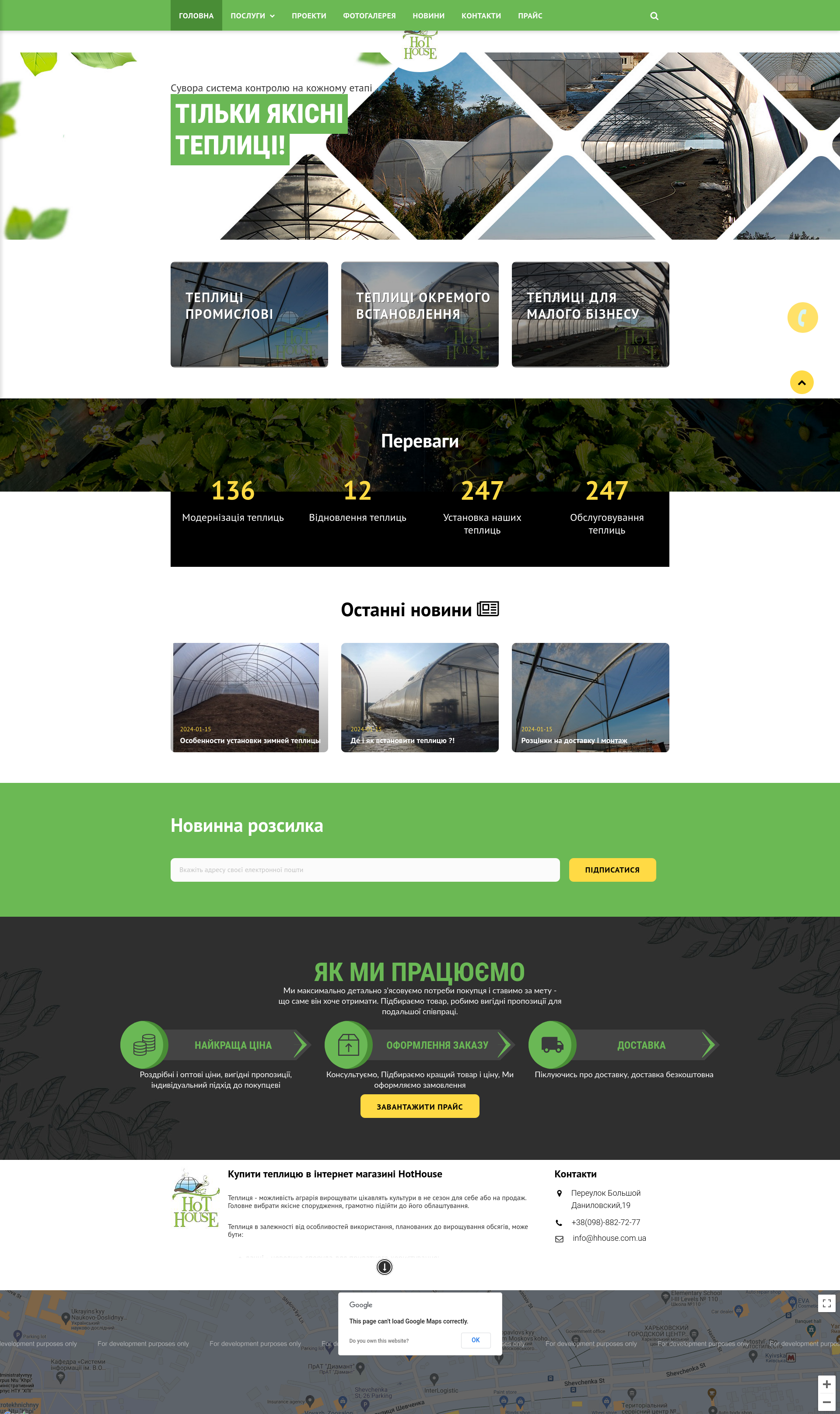  ❶ Интернет магазин теплиц №1 в Украине - HotHouse 