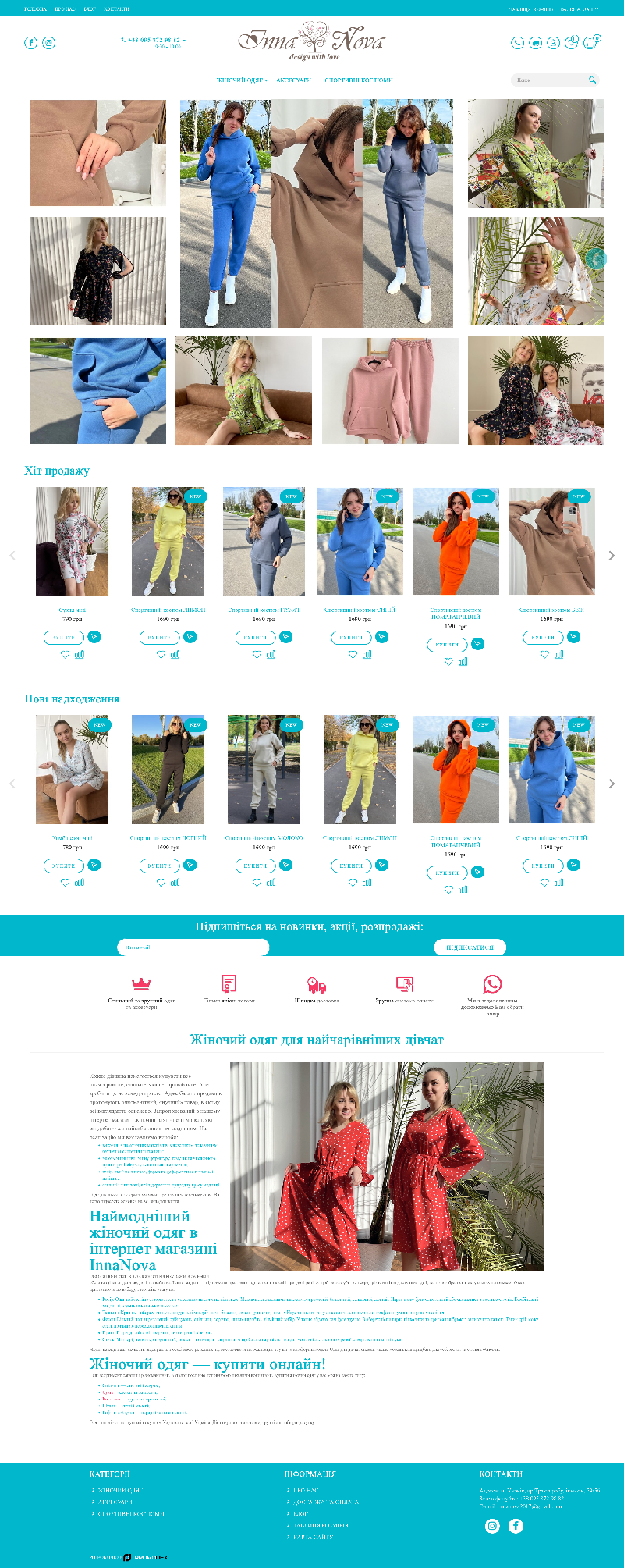  InnaNova - якісний жіночий одяг власного виробництва 