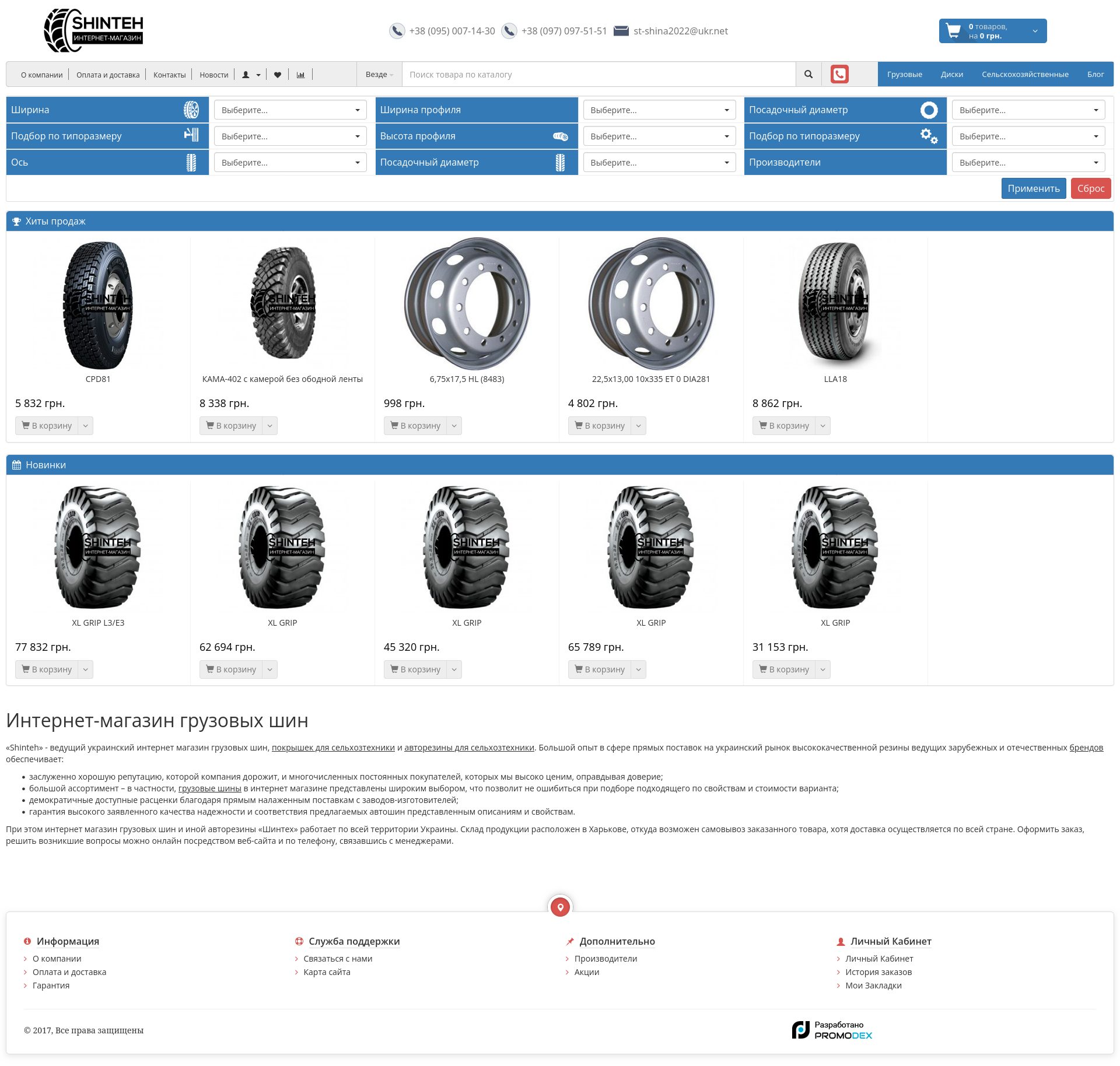  Интернет-магазин грузовых и сельскохозяйственных шин №❶ ➢ "Шинтех" 