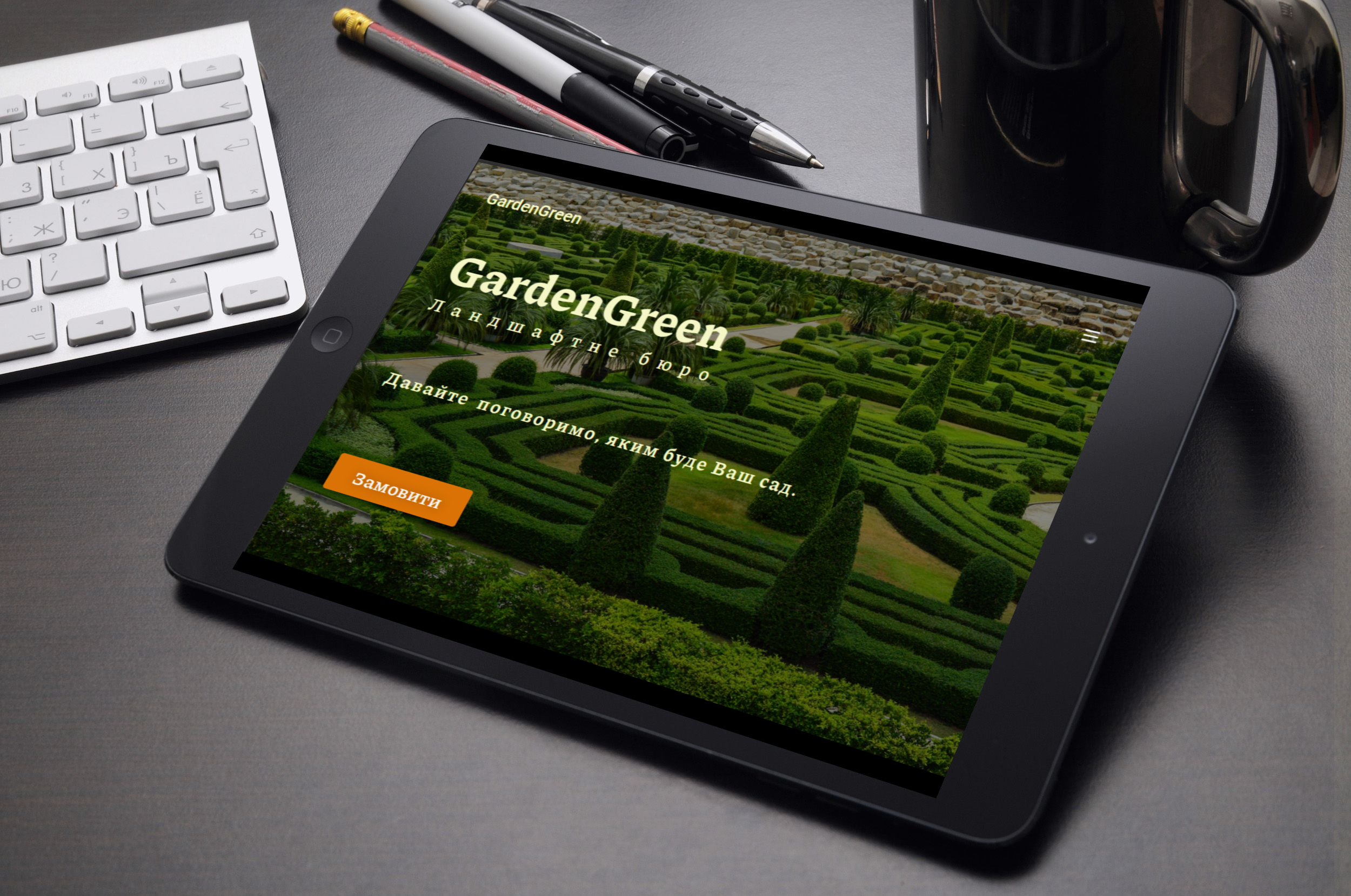Ландшафтне бюро GardenGreen