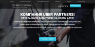 Сайт Uber