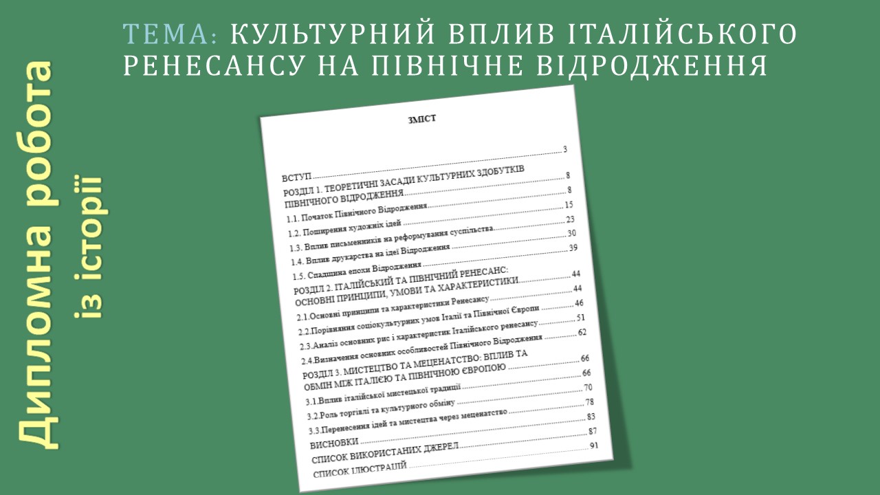 Культурний вплив Італійського ренесансу на Північне Відродження