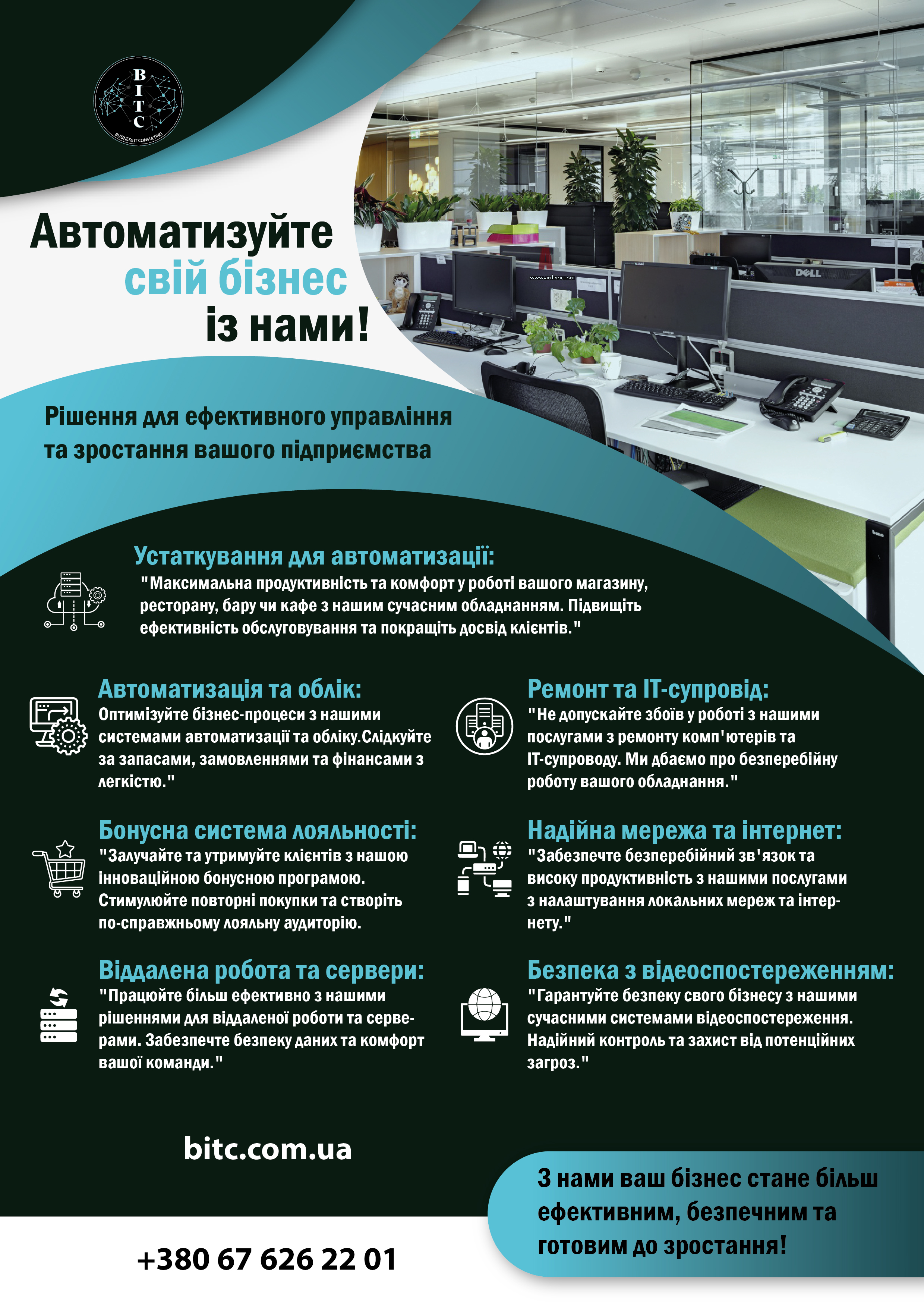 флаер IT компании
