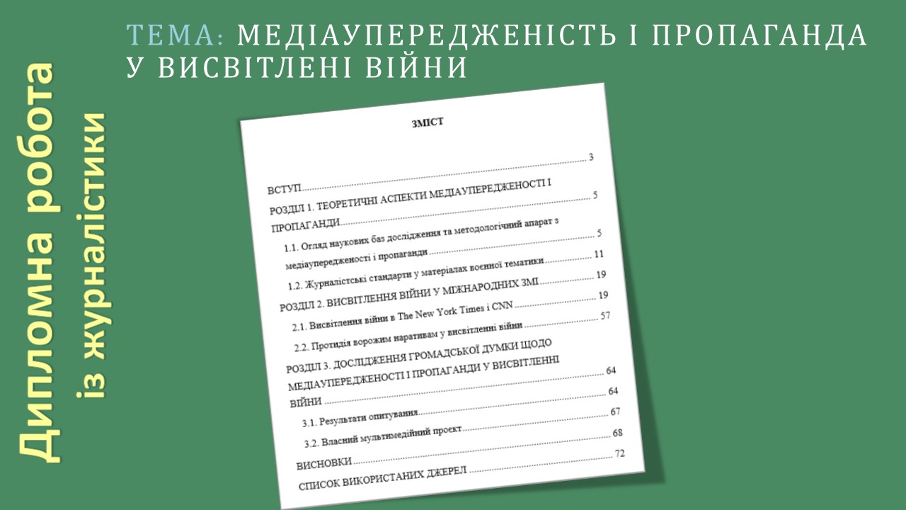 Медіаупередженість і пропаганда у висвітлені війни