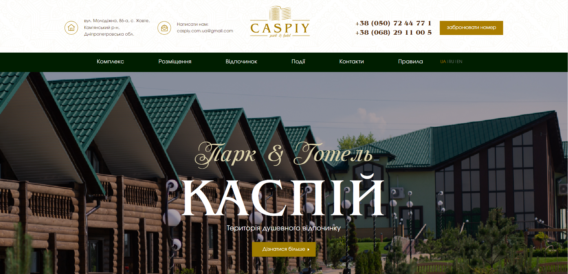 Сайт для CASPIY