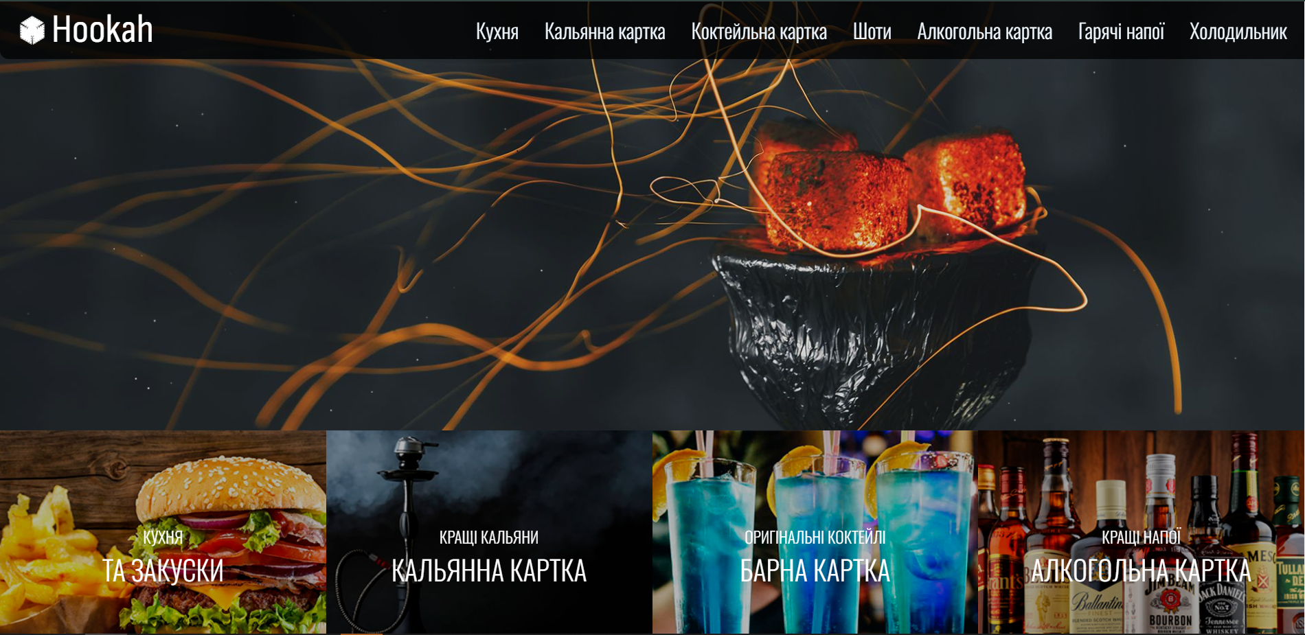 Cайт меню для Hookah Bar