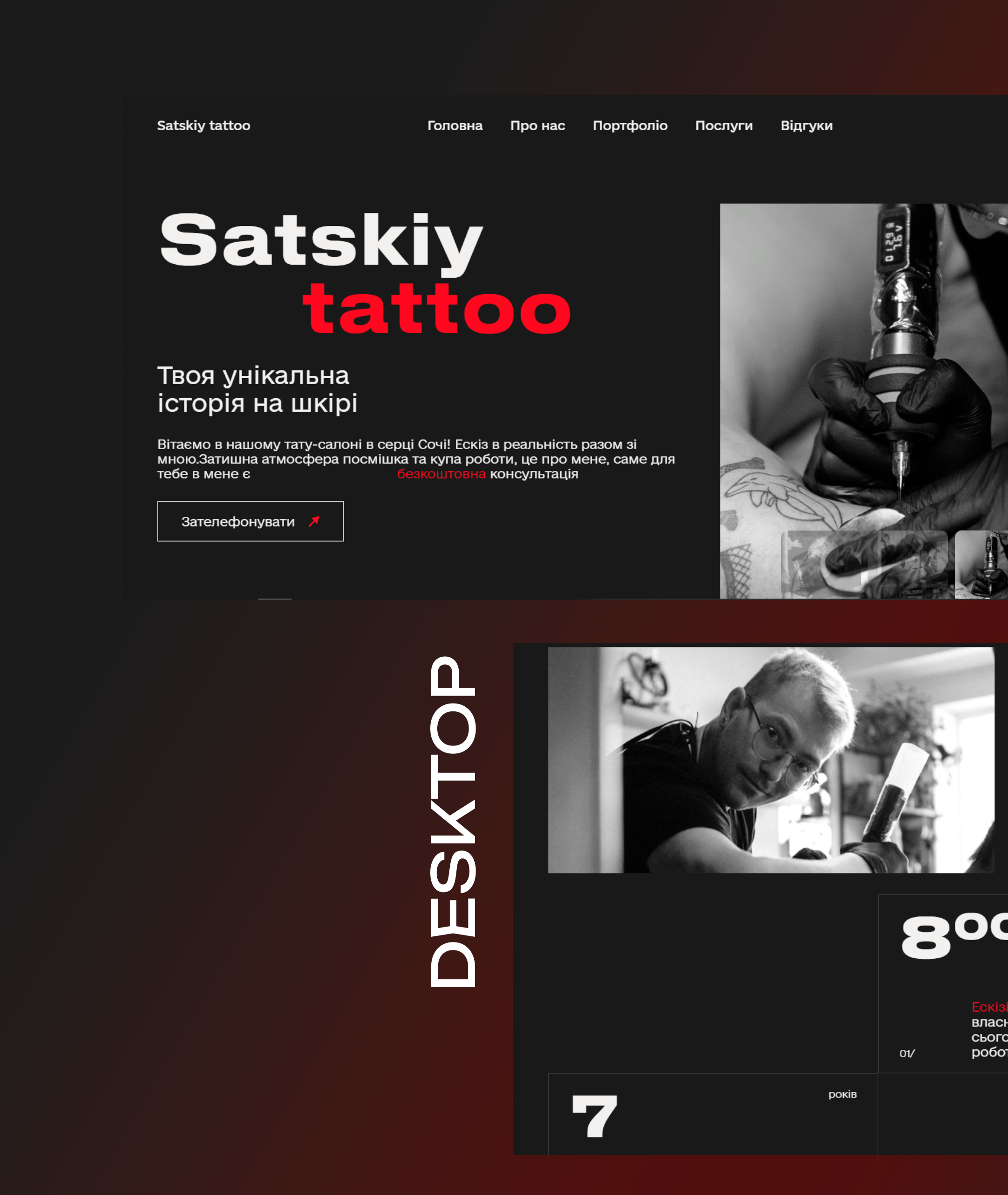 Сайт - візитка TATTOO