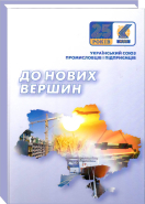 До нових вершин