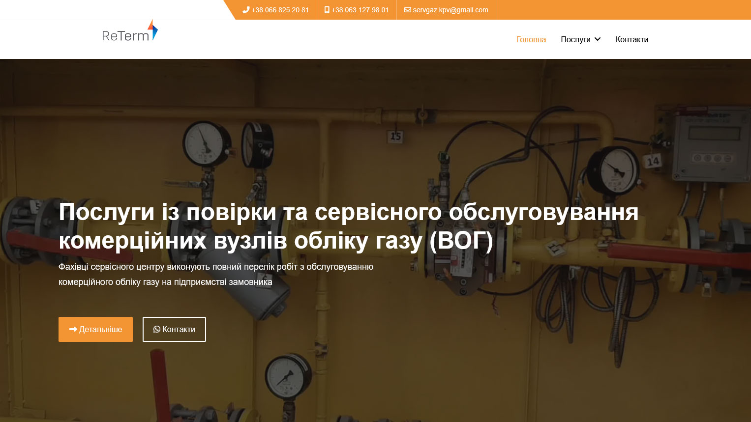 Сайт під ключ для компанії "Reterm"
