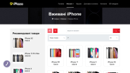 Інтернет-магазин уживаних iPhone