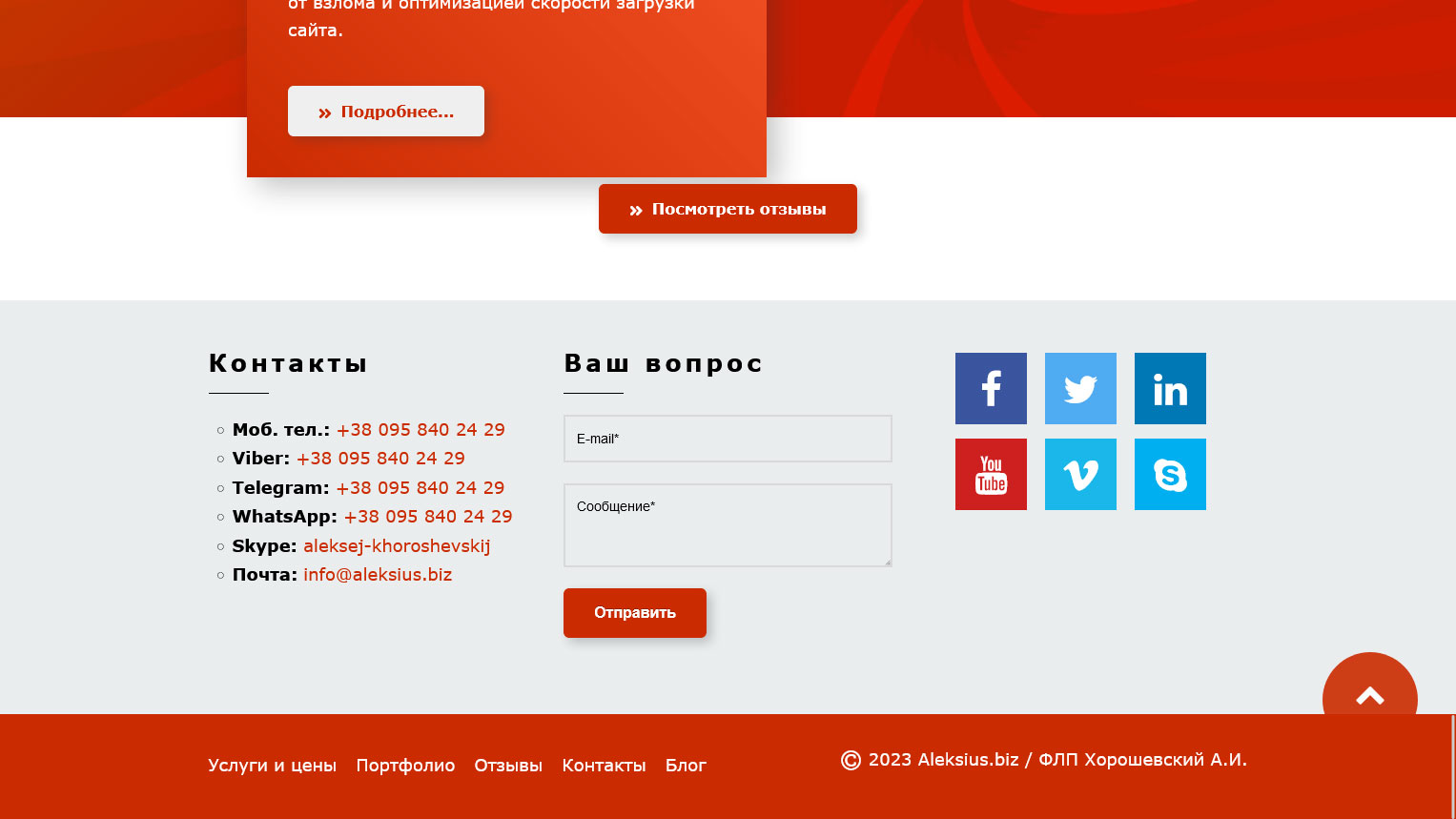 Редизайн сайту "Aleksius.biz"