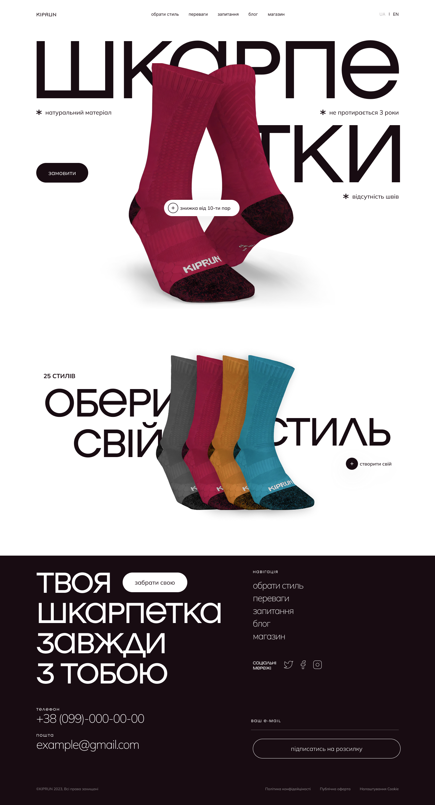 Односторінковий сайт для бренду стильних шкарпеток