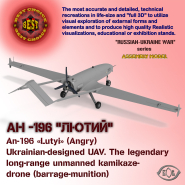 Легендарний Український БПЛА AN196 ЛЮТИЙ для нанесення глибоких ударів