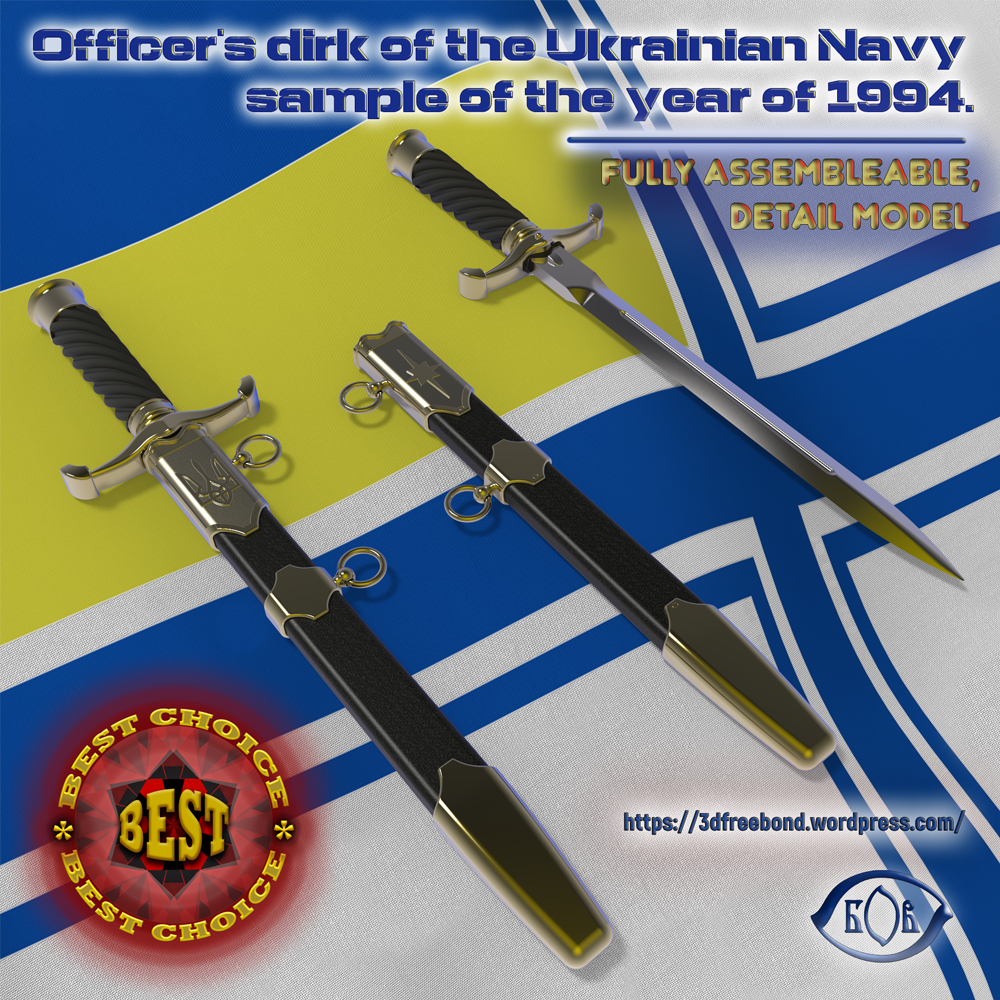 Офіцерський кортик Військово-морських сил України 1994 року. 