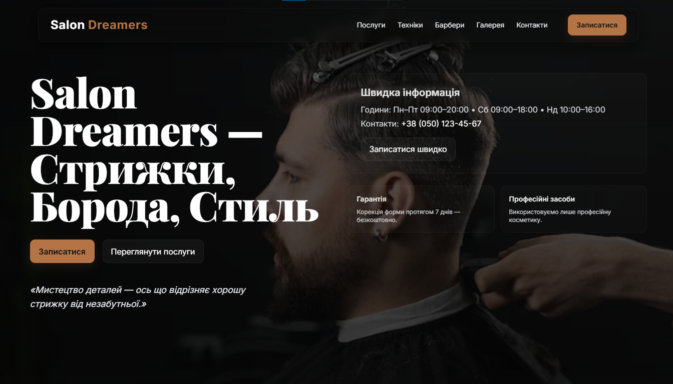 Сайт салону краси з адаптивною версткою