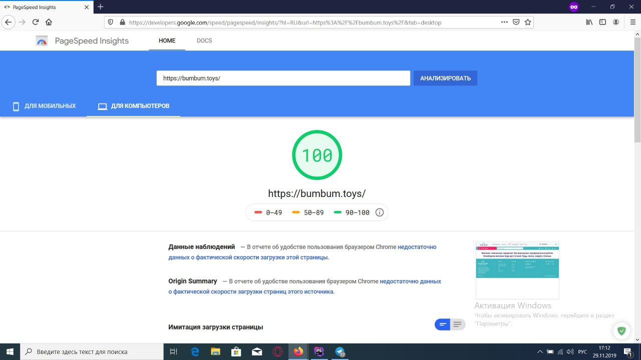 Оптимизация Google PageSpeed Insight