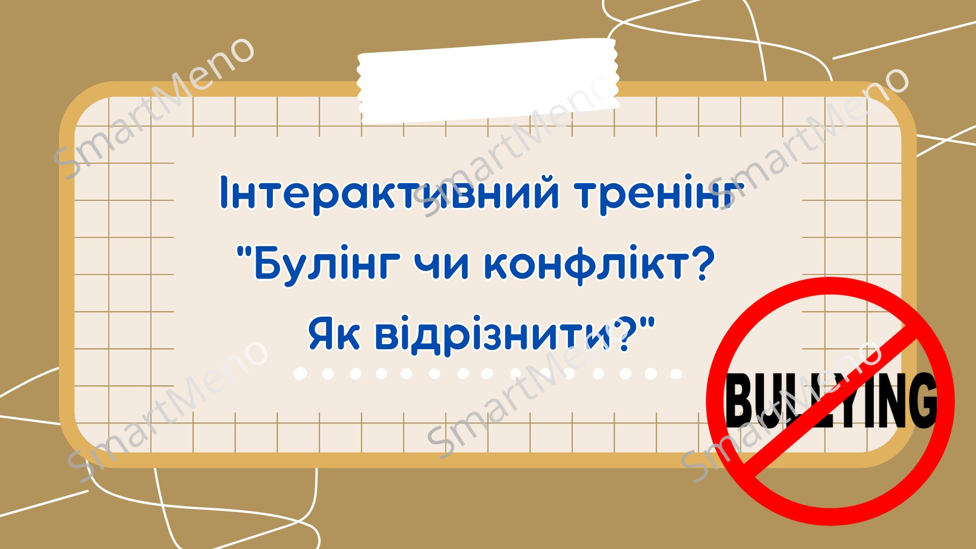 Призентація для психолога