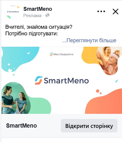 Налаштування реклами